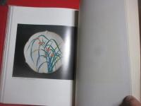 十三代酒井田柿右衛門作品集