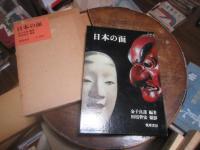 日本の面