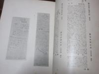 土佐勤王志士遺墨集