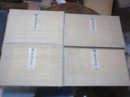 勤王諸士遺墨帖