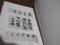 惟神の道を歩む