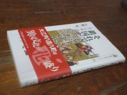 それでも江戸は鎖国だったのか : オランダ宿日本橋長崎屋