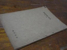 我等の独逸語部　第二号