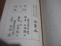 西へ行く道しるべ : 三井和上御化導聞書