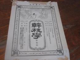 幹枝学　第一号