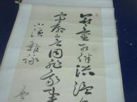 谷口藍田　まくり　小浜雑詠（雲仙のオバマ