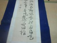 谷口藍田　まくり　小浜雑詠（雲仙のオバマ