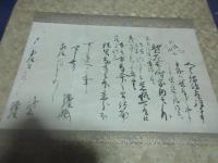 竜造寺隆信書簡　後藤家信あて　（複製の書軸）