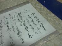 竜造寺隆信書簡　後藤家信あて　（複製の書軸）