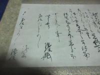 竜造寺隆信書簡　後藤家信あて　（複製の書軸）