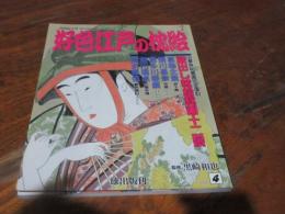 好色江戸の枕絵