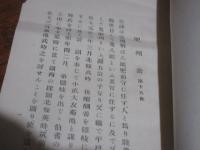 松浦肥前守源定公略伝