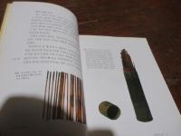 옛책 (古の本) / アン チュングン