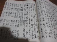 （写本）続筑前国続風土記　