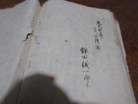 （写本）続筑前国続風土記　