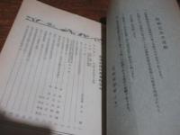 同窓会誌第五号　山口県豊浦中学校　