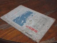 学校と家庭　創刊号