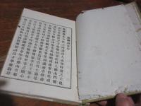 （河村）蘇禅詩存