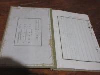 （河村）蘇禅詩存