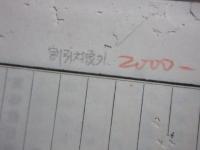 （河村）蘇禅詩存