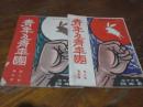 青年及青年団　大正4年三月号　五月号