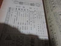 草笛　（短文芸紙）　昭和12年6月号