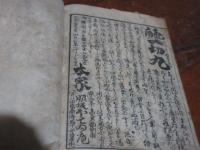 心学教諭録　二編　下