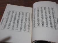 新集蔵経音義随函録