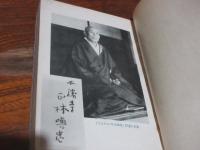 道を求めて（安勝寺老師聞書）