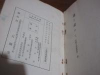 道を求めて（安勝寺老師聞書）