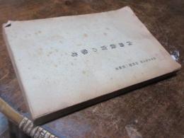 内務教育の参考