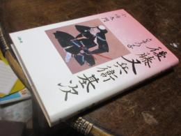 後藤又兵衛基次とその子