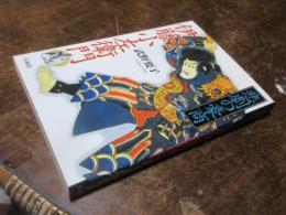 悲劇の豪商・伊藤小左衛門