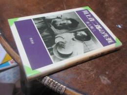 川上音二郎の生涯