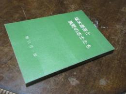 塚本源吾と筑肥の志士たち