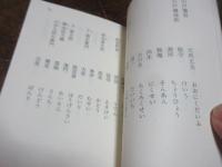 防長維新関係者雅号便覧