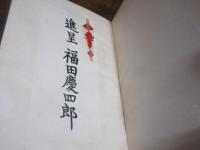 古賀穀堂先生小伝