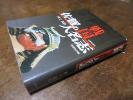 佐賀の戦国人名志