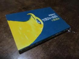 武道とは何か : 武道綱要