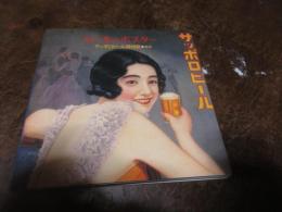 ビールのポスター