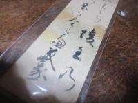 池辺義象　短冊