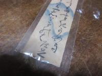 中島広足　短冊