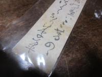 岩下方平　短冊　（薩摩藩士　子爵）