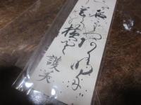 長岡護美　短冊