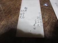 松平阿波守斉裕（蜂須賀家12代）短冊2枚　および長女賀代姫14歳の時の短冊