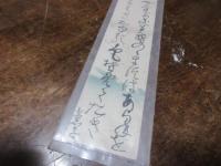 若江薫子　短冊