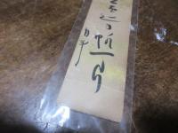 青木月斗　短冊