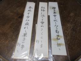 米谷　静二　（鹿児島の俳人）　短冊