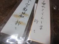 米谷　静二　（鹿児島の俳人）　短冊