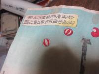 於　御浜御殿　徳川大樹　御船手　西瓜合戦上覧の図　芳年版画（痛み